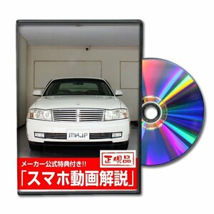 セドリック MY34 メンテナンスDVD [メーカー公式][ゆうメール送料無料]サービスマニュアル 整備書パーツリスト