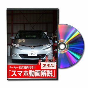 エスティマ GSR50W・ACR50W メンテナンスDVD [メーカー公式][ゆうメール送料無料]サービスマニュアル 整備書パーツリスト