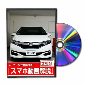 シャトル GP7 メンテナンスDVD [メーカー公式][ゆうメール送料無料]サービスマニュアル 整備書パーツリストの画像1