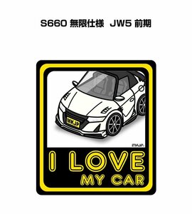 MKJP I LOVE MY CAR ステッカー 2枚入 S660 無限仕様 JW5 前期 送料無料