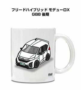 MKJP マグカップ 車好き プレゼント 車 祝い 納車 フリードハイブリッド モデューロX GB8 後期