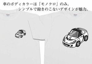 MKJP Tシャツ モノクロ 車好き プレゼント 車 ロータス エリーゼ フェイズ2 送料無料