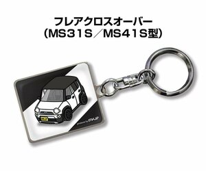 MKJP キーホルダー 車 フレアクロスオーバー MS31S／MS41S型 送料無料