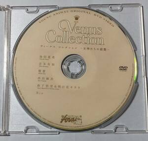 【DVD】ヤングアニマル嵐　2012年№6付録DVD　Venus Collection　池田夏希/京本有加/壇蜜/西田麻衣/森下悠里＆明日花キララ/Rio　