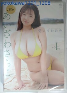 ■あいざわさちこ■ 1stDVD 「愛のざわめき」 Iカップの癒し系現役看護師 新品未開封 ,即決