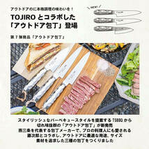 TOJIRO×TSBBQ アウトドア包丁 小出刃 左利き用 TSBBQ-022 アウトドアに最適なオールステンレス製包丁／燕三条製_画像2