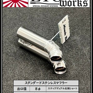 ①ETOworks スタンダードステンレスマフラー ８φ/Sデュアル左ショート/ドルフィン加工/20mm ラジドリ ドリラジ ダミーマフラー ドリフト