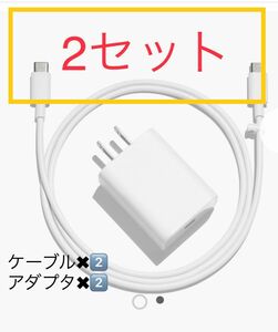 Google 純正品18W USB-C パワーアダプタ　充電ケーブル2セット