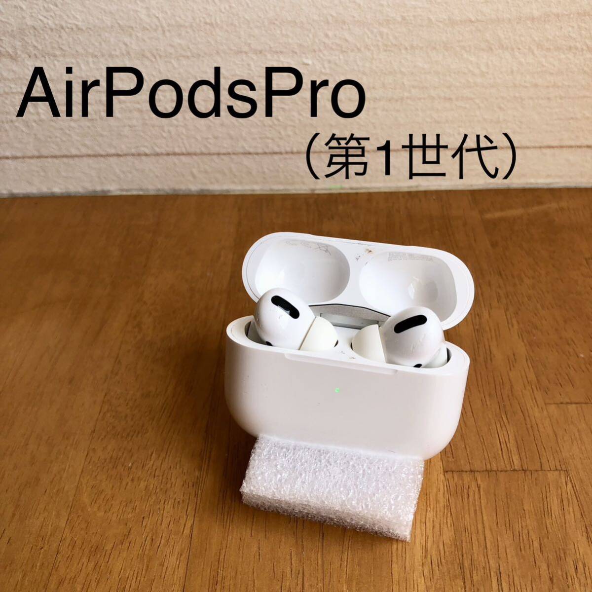 2024年最新】Yahoo!オークション -airpods pro 第1世代の中古品・新品 