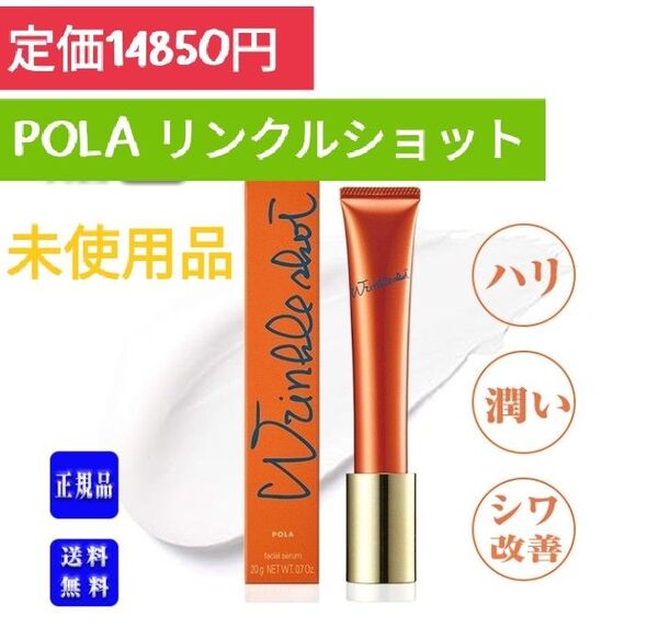 ■定価14850円■ POLA リンクルショット ポーラ シワ改善 ニールワン リンクルショットメディカルセラムN