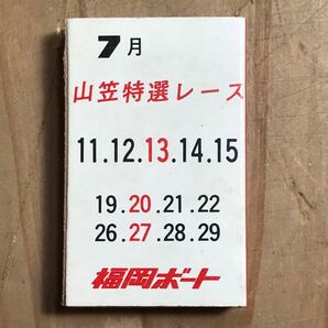 長期保管品 当時 マッチ箱 福岡ボート 競艇 検索 山笠 ご当地 レトロ ポップ 昭和 当時物 ローカル 競輪 競馬の画像2