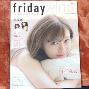 FRIDAY WHITE (フライデー ホワイト) 2018年 3/16 号 [雑誌] : FRIDAY (フライデー) 増刊