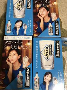 未使用★こだわり酒場　タコハイ　グラス300ml×4個