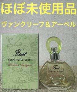 【ほぼ未使用品】ヴァンクリーフ＆アーペル ファースト プルミエ ブーケ 30ml