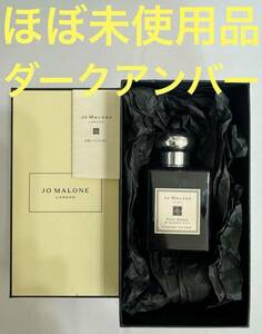 【ほぼ未使用品】ジョーマローン ダーク アンバー ＆ ジンジャーリリー 50ml JO MALONE