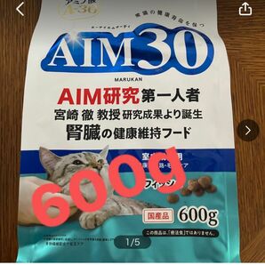 週末値下げ！AIM30 室内猫用 腎臓の健康ケア 600g 猫用フード 2024.４月末