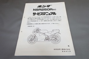 即決！NSR250R(K)/サービスマニュアル補足版/MC18-110-/配線図あり！(検索：カスタム/レストア/メンテナンス/整備書/修理書)71