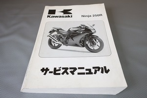 即決！ニンジャ250R/サービスマニュアル/EX250K8F/EX250K-A001-/NINJA/忍者/検索(取扱説明書・カスタム・レストア・メンテナンス)/33