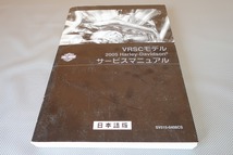 即決！ハーレー/VRSC/サービスマニュアル/2005年/検索(取扱説明書・カスタム・レストア・メンテナンス・V-Rod/Vロッド/VRSCA/VRSCB)/143_画像1