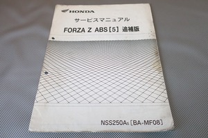 即決！フォルツァZ/ABS/サービスマニュアル補足版/05年/MF08-110-/FORZA/配線図有(検索：カスタム/レストア/メンテナンス/整備書/修理書)18