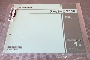  new goods prompt decision! Super Cub 110/1 version / parts list /JA59-100/ parts catalog / custom * restore * maintenance /164