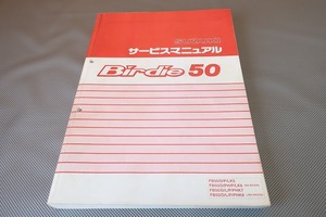 即決！バーディー50/サービスマニュアル/F50D-PHK8/BA42A/BA43A/検索(オーナーズ・取扱説明書・カスタム・レストア・メンテナンス)/182