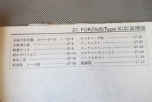 即決！フォルツァ/S/タイプX(03年)/サービスマニュアル補足版/MF06-130-/FORZA/配線図有(検索：カスタム/メンテナンス/整備書/修理書)/182_画像2