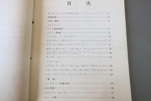 即決！スーパーカブ50/70/90/サービスマニュアル/C50/C70/C90/(B)/検索(取扱説明書・カスタム・レストア・メンテナンス・HA02)141_画像2