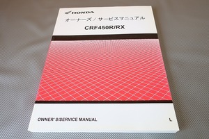 即決！CRF450R/CRF450RX/サービスマニュアル/L/PE07-130-/検索(オーナーズ・取扱説明書・カスタム・レストア・メンテナンス)/141