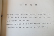 即決！スーパーカブ50/70/90/サービスマニュアル/C50/C70/C90/(B)/検索(取扱説明書・カスタム・レストア・メンテナンス・HA02)141_画像4