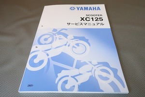 新品即決！シグナスX/サービスマニュアル補足版/XC125/28S1/SE44J/配線図あり！(検索：カスタム/レストア/メンテナンス/整備書/修理書)