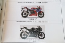 即決！CBR1000RR-R/ファイヤーブレードSP/1版/パーツリスト/SC82-100/CBR1000ST/SP/ファイアー/パーツカタログ/カスタム・メンテナンス/201_画像2