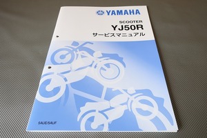 新品即決！ビーノ50/クラシック/サービスマニュアル補足版/YJ50R/5AUE/5AUF/SA10J/vino/配線図有(検索：カスタム/レストア/整備書/修理書)