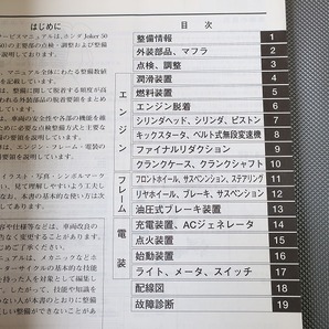 即決！ジョーカー50/サービスマニュアル/AF42-100-/JOKER/検索(オーナーズ・取扱説明書・カスタム・レストア・メンテナンス)/112の画像2