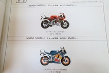 即決！NSR50/NSR80/2版/パーツリスト/AC10-180/190/HC06-170/180/パーツカタログ/カスタム・レストア・メンテナンス//192_画像2