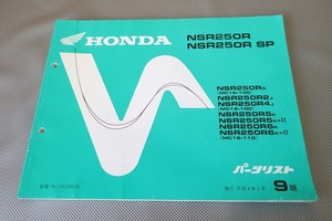 即決！NSR250R/SP/9版/パーツリスト/MC16/MC18-100/110/パーツカタログ/カスタム・レストア・メンテナンス/102