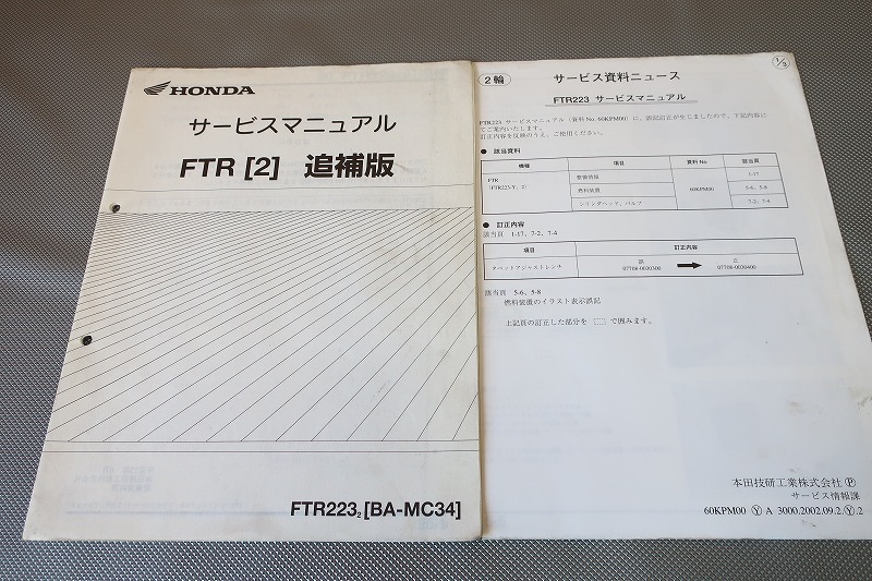 2025年最新】Yahoo!オークション -ftr223 サービスマニュアルの 2025年最新】Yahoo!オークション -ftr223 サービスマニュアルの