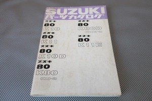 即決！K10/K10D/K11/K11E/K80/K80D//パーツリスト/パーツカタログ/カスタム・レストア・メンテナンス・コレダ/1703