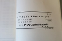 即決！チャッピー50/2版/パーツリスト/LB502A/1L4/チャピィ/LB50IIA/パーツカタログ/カスタム・レストア・メンテナンス/1703_画像3