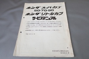 即決！スーパーカブ50/70/90/リトルカブ/サービスマニュアル補足版/C50/C70/C90/C50L(X)/配線図あり(検索：メンテナンス/整備書/修理書)15