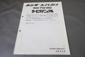 即決！スーパーカブ50/70/90(V)/サービスマニュアル補足版/C50/C70/C90/(検索：カスタム/レストア/メンテナンス/整備書/修理書)151