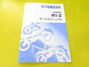 新品即決！R1-Z/サービスマニュアル補足版/3XC3/3XC-040101-/R1Z/配線図あり！整備書・パーツリストや取扱説明書の補助に！