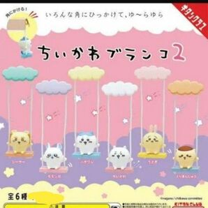  ちいかわ　ブランコ2　第２弾　ミニフィギュア　キタンクラブ　コンプリート ハチワレ うさぎ シーサー モモンガ くりまんじゅう