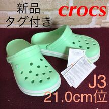 【売り切り!送料無料!】A-355 CROCS!クロックス!サンダル!21.0cm!足小さめ!子供!キッズ!ミントグリーン!緑!夏!普段ばき!新品タグ付き!_画像1