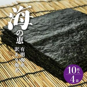 ★特上★有明海熊本県産★焼き海苔40枚★訳あり★