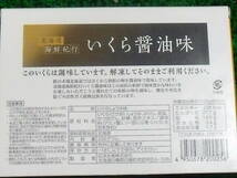 数量限定■即決■ 北海道産 広洋水産株式会社 鮭いくら 醤油漬け 化粧箱入り 250g(250g×1箱) 同梱可能_画像3