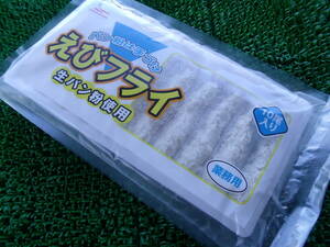 数量限定■即決■生パン粉使用 手付け衣のエビフライ えびフライ 海老フライ20g 10本(10本×1パック) 同梱可能