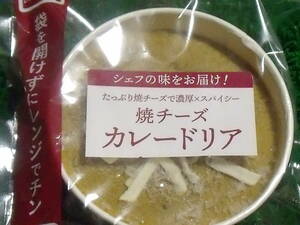 数量限定■即決■シェフの味 焼きチーズ濃厚スパイシー カレードリア160g 1食分(1食分×1パック) 同梱可能