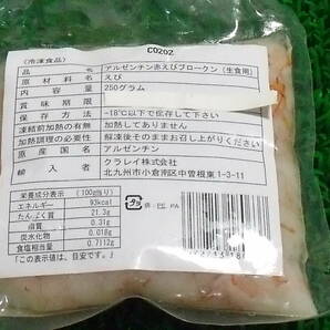 ■即決■アルゼンチン赤エビ 赤えび 赤海老 剥き身 ブロークン 500g(250g×2パック) 同梱可能の画像3