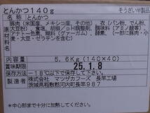 数量限定■即決■訳アリ 冷凍 とんかつ140g 10枚(10枚×1袋) 同梱可能_画像5